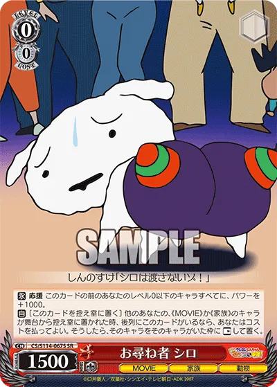 お尋ね者 シロ
