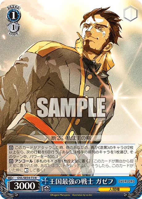 王国最強の戦士 ガゼフ