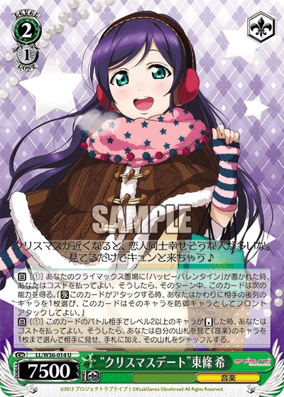 “クリスマスデート”東條 希