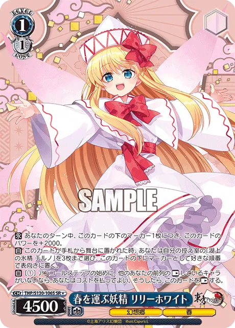 春を運ぶ妖精 リリーホワイト
