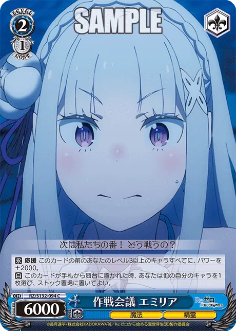 作戦会議 エミリア