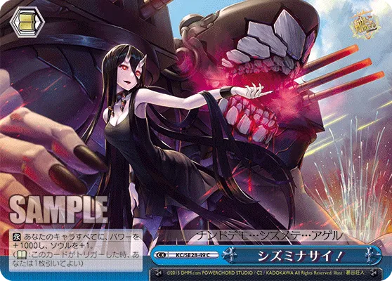 シズミナサイ！