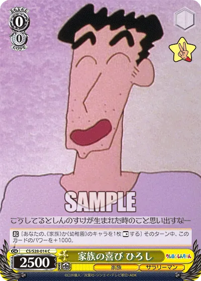 家族の喜び ひろし