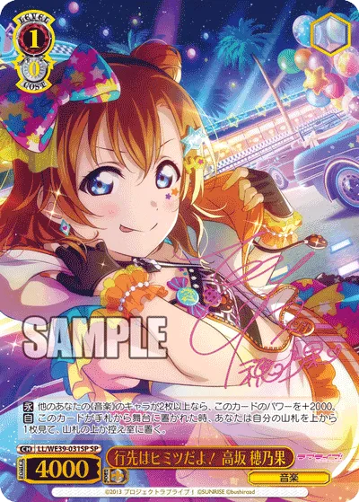 行先はヒミツだよ！ 高坂 穂乃果