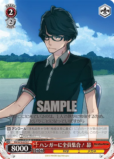 ハンガーに全員集合! 昴