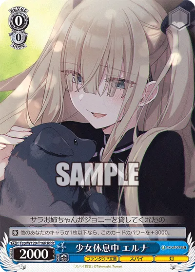 少女休息中 エルナ