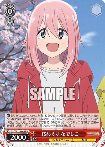 桜めぐり なでしこ