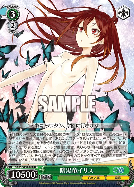 暗黒竜イリス