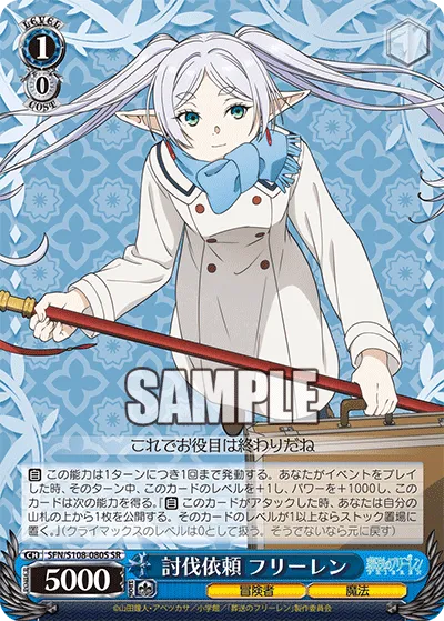 討伐依頼 フリーレン