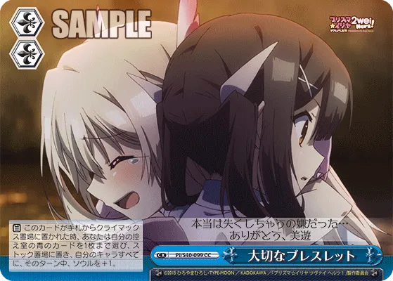 大切なブレスレット