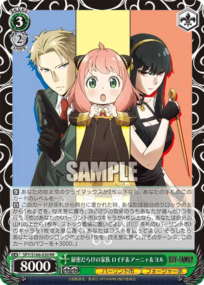 秘密だらけの家族 ロイド＆アーニャ＆ヨル