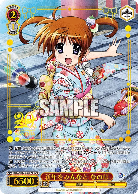 新年をみんなと なのは
