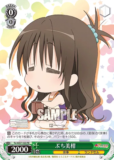 ぷち美柑