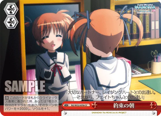約束の朝