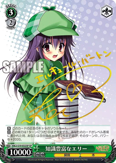 知識豊富なエリー