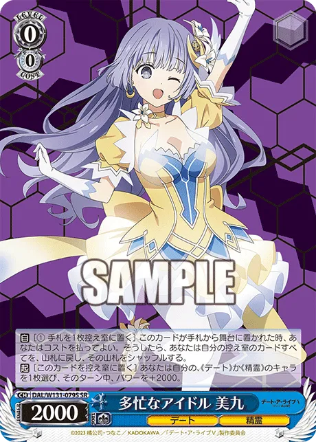 多忙なアイドル 美九