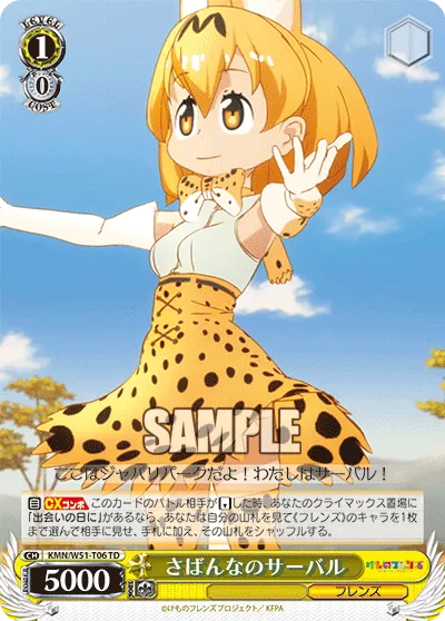 さばんなのサーバル