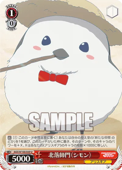 北落師門（シモン）