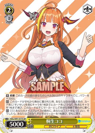 桐生ココ