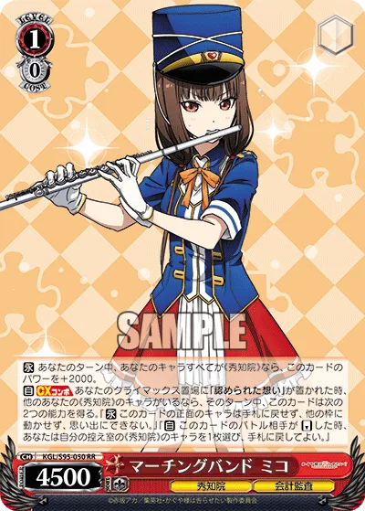 マーチングバンド ミコ
