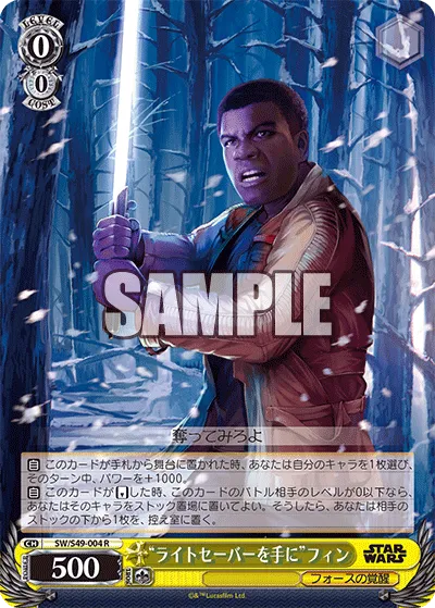 “ライトセーバーを手に”フィン