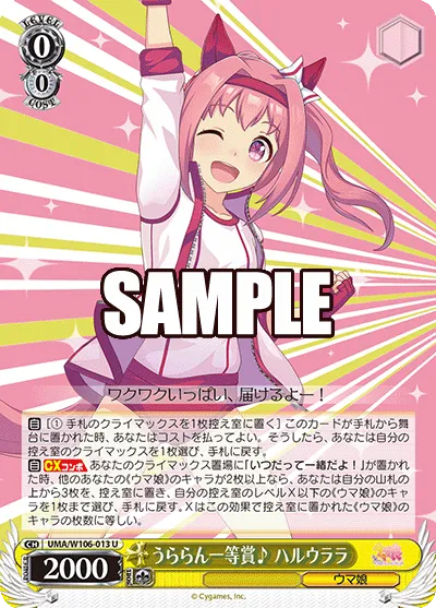 うららん一等賞♪ ハルウララ