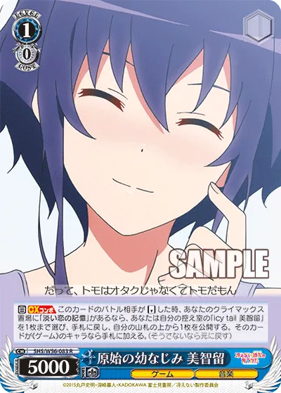 原始の幼なじみ 美智留