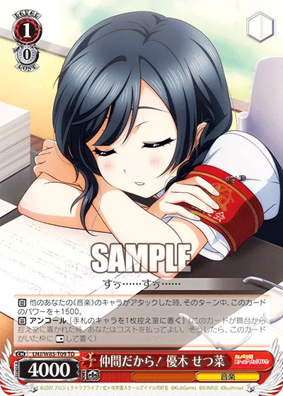 仲間だから! 優木 せつ菜