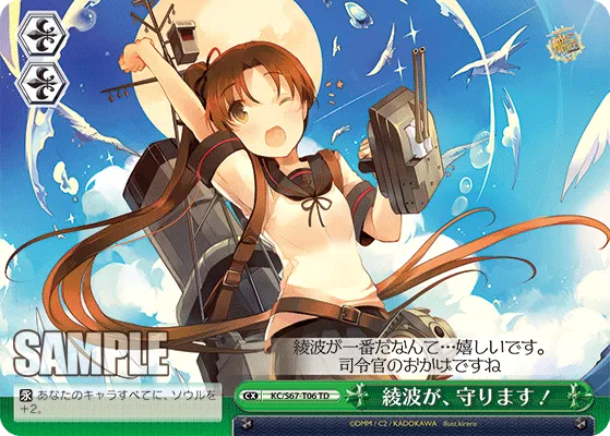 綾波が、守ります！