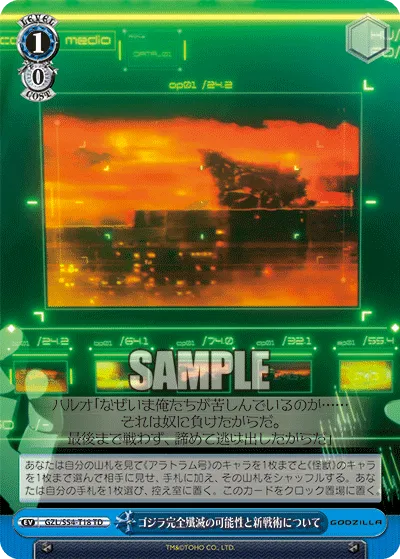 ゴジラ完全殲滅の可能性と新戦術について