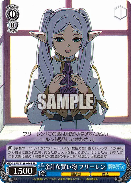 余計な買い物 フリーレン