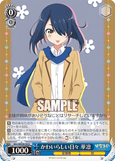 かわいらしい日々 華凛