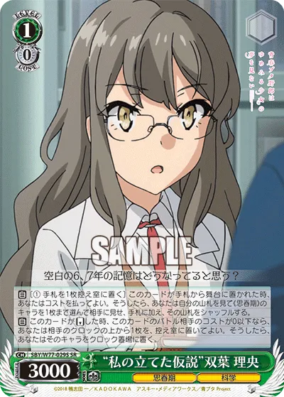 “私の立てた仮説”双葉 理央