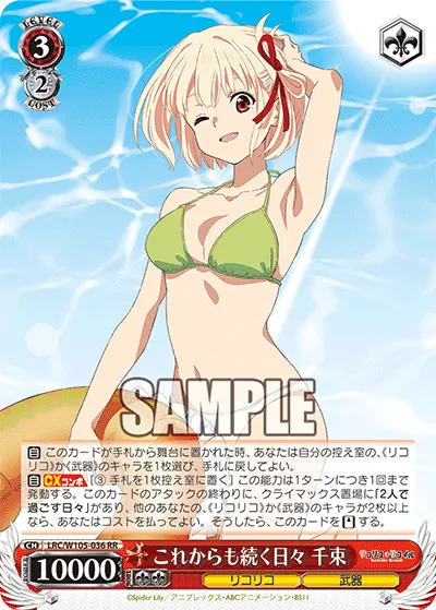 これからも続く日々 千束