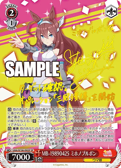 MB-19890425 ミホノブルボン