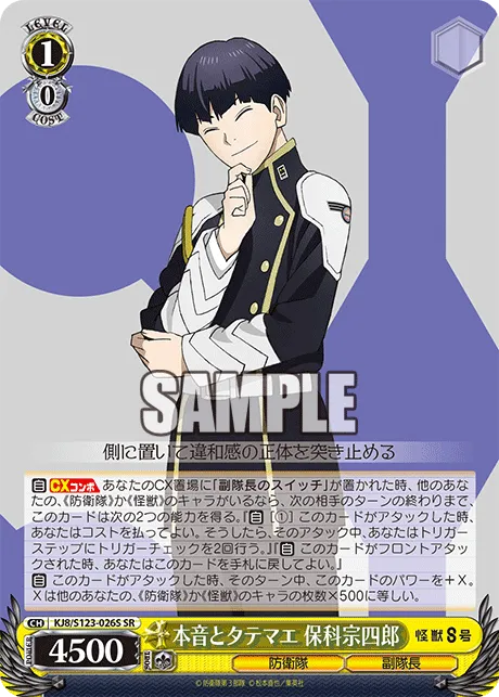 本音とタテマエ 保科宗四郎