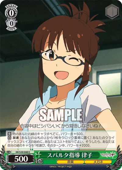 スパルタ指導 律子