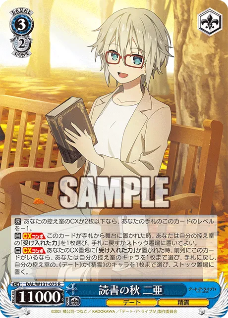 読書の秋 二亜