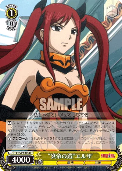 “炎帝の鎧”エルザ