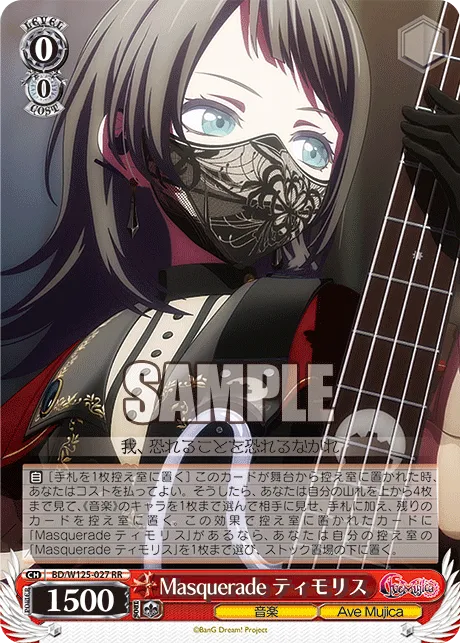 Masquerade ティモリス