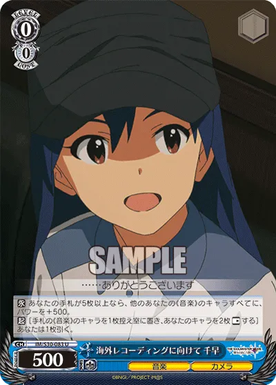 海外レコーディングに向けて 千早
