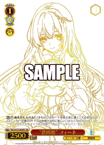 “蒼鴎姫” フィーネ