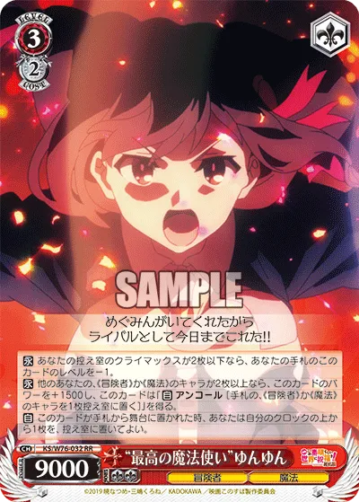 “最高の魔法使い”ゆんゆん