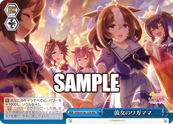 彼女のワガママ