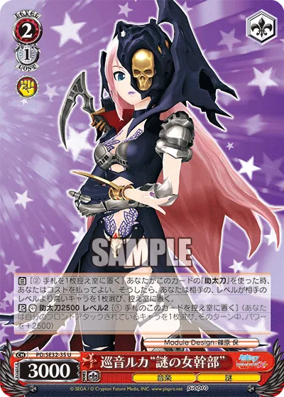 巡音ルカ“謎の女幹部”