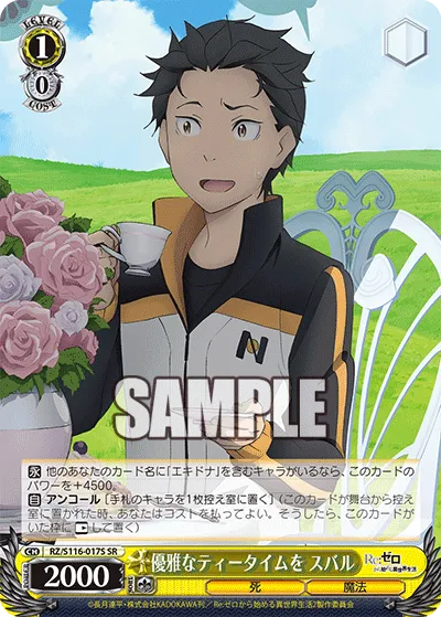 優雅なティータイムを スバル