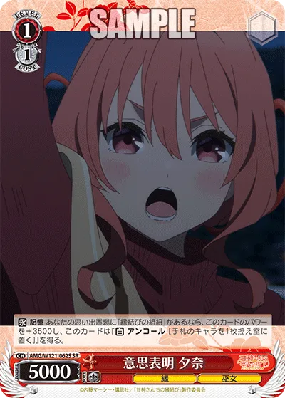意思表明 夕奈