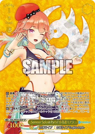 Summer Splash Party! 小鳥遊キアラ