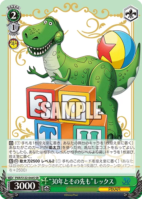“30年とその先も”レックス