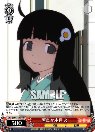 阿良々木月火